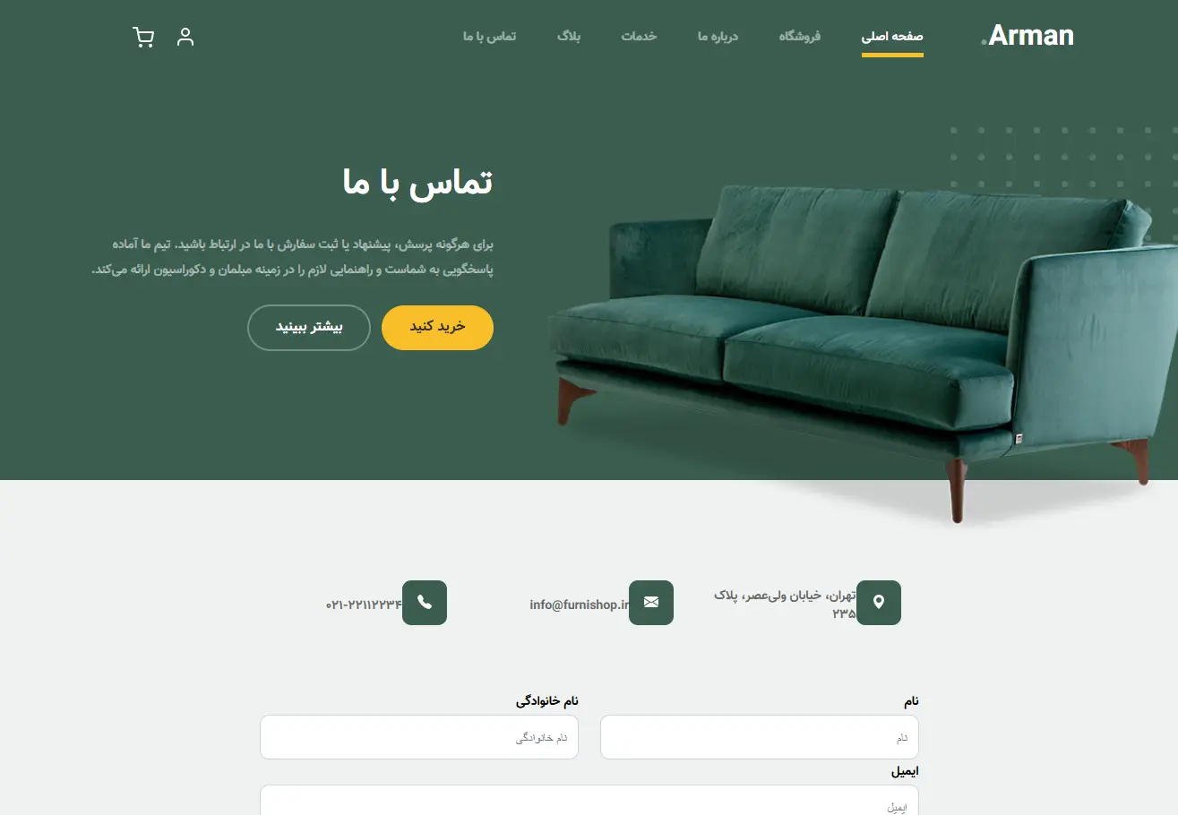 استودیو مبل مدرن آرمان